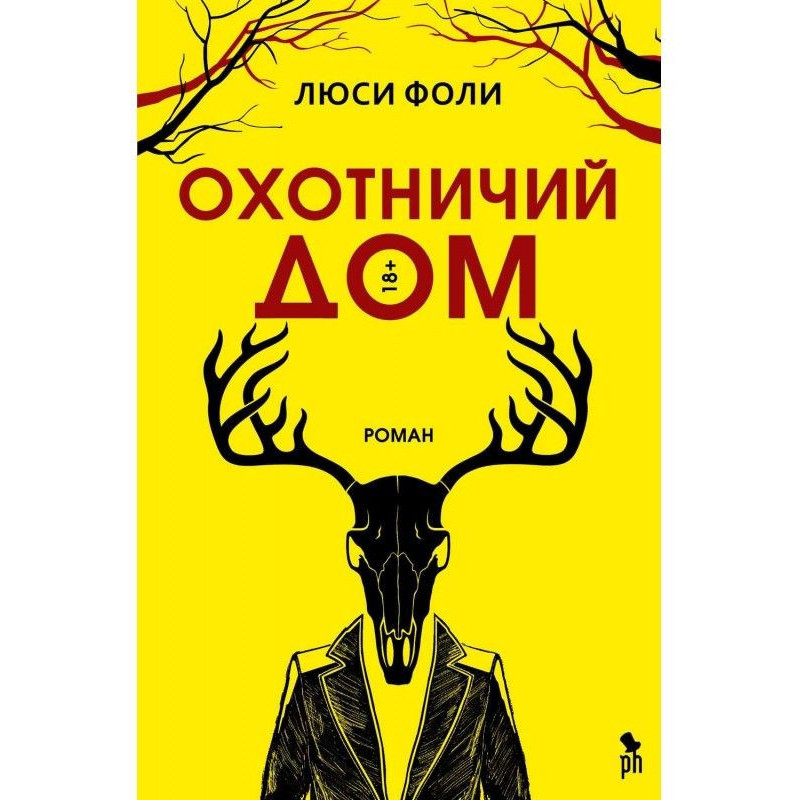 Мисливський Дім