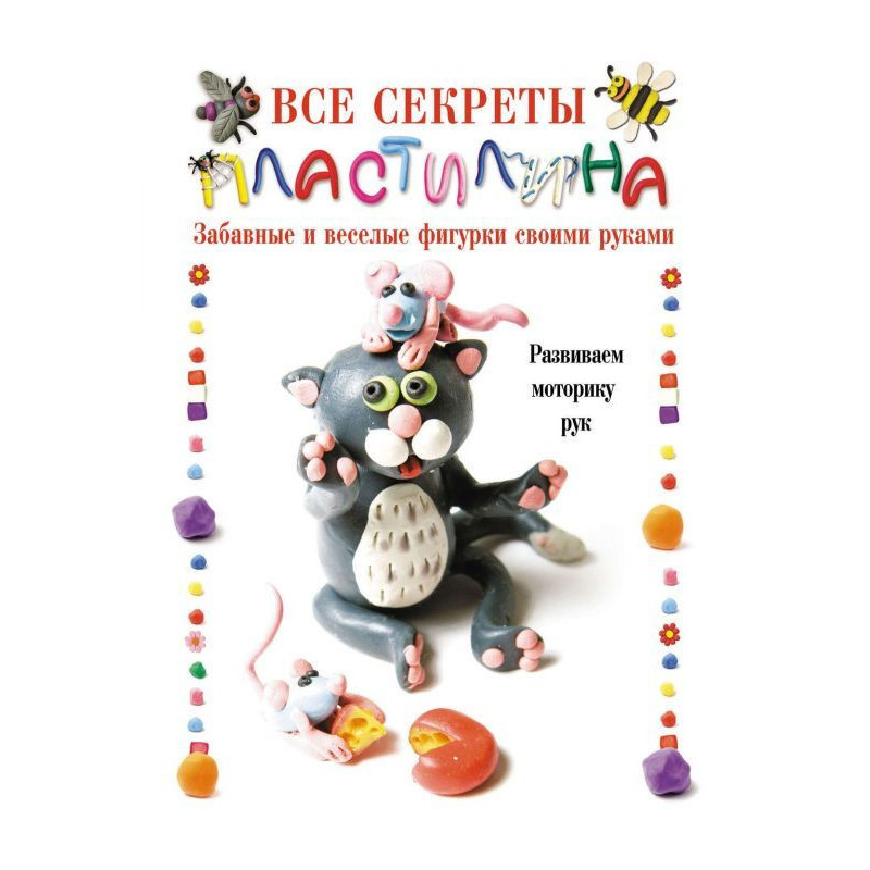 Все секреты пластилина....