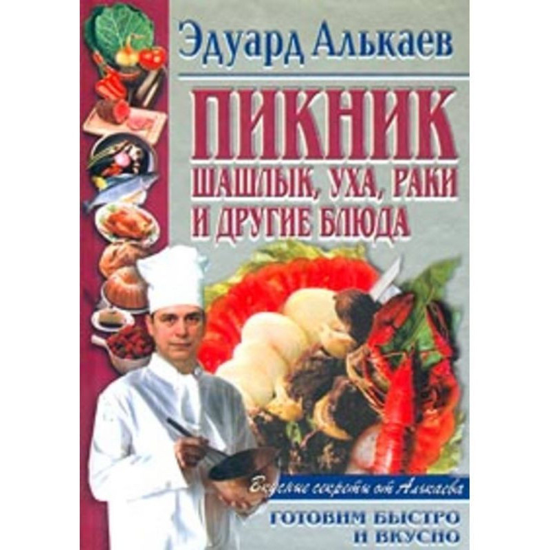 Пікнік. Шашлик, юшка, раки...