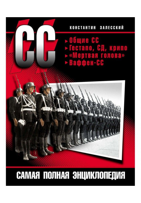 СС. Completest encyclopaedia