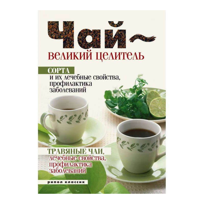 Tea is a great healer....
