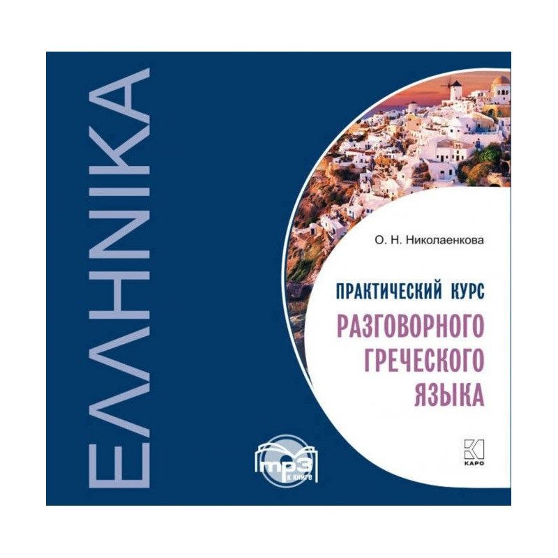 Практичний курс розмовної...