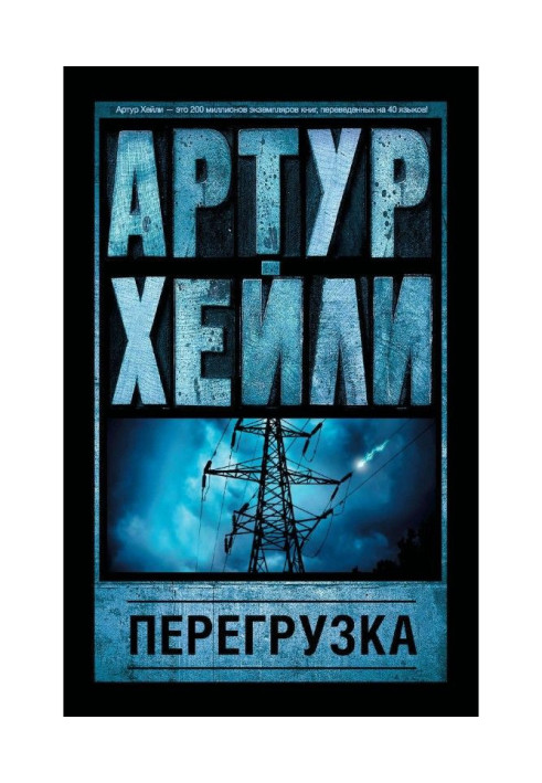 Перегрузка