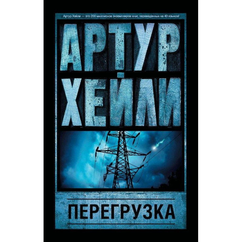 Перегрузка