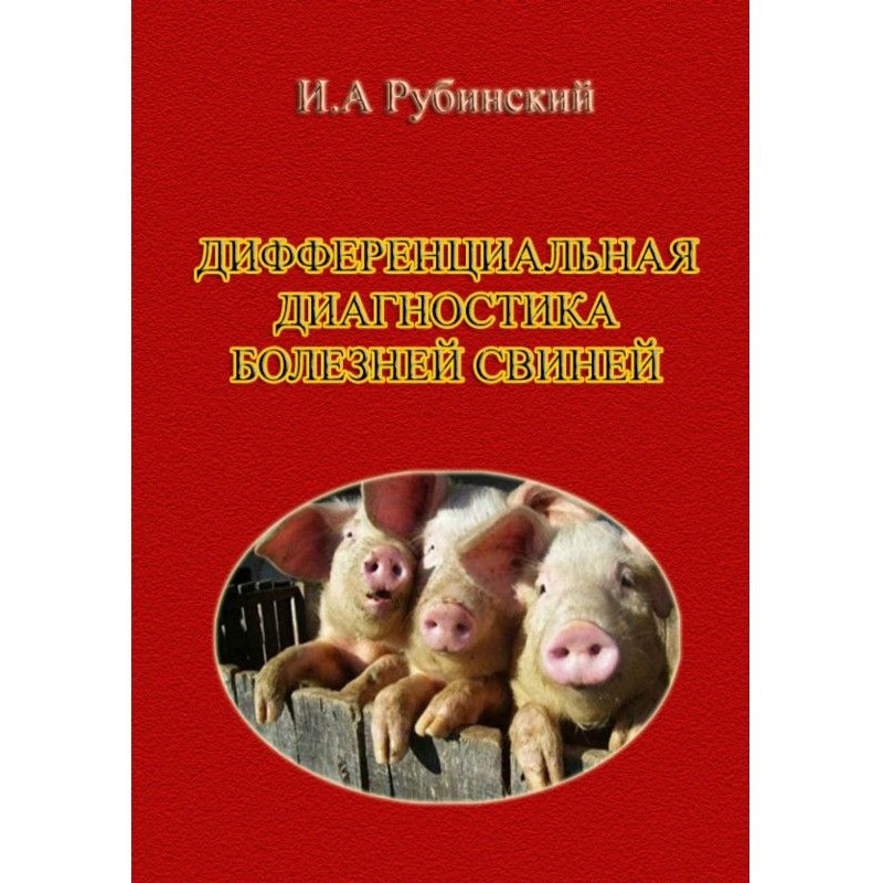 Differential diagnostics of...