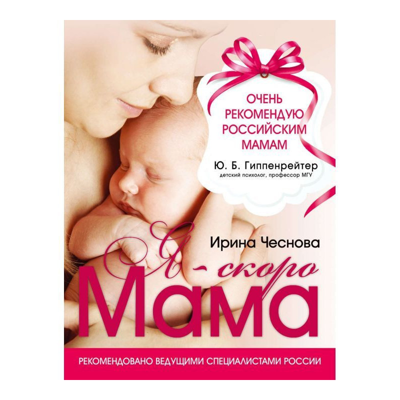 Я – скоро мама