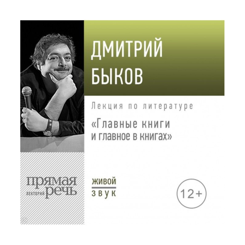 Лекція "Головні книги і...