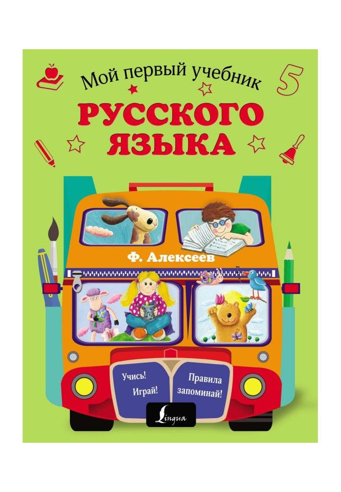 My first Russian textbook