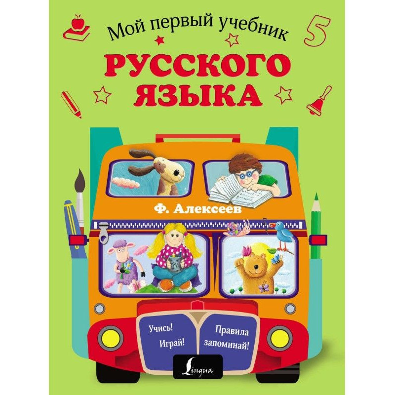 My first Russian textbook