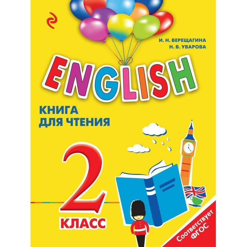 English. 2 класс. Книга для...