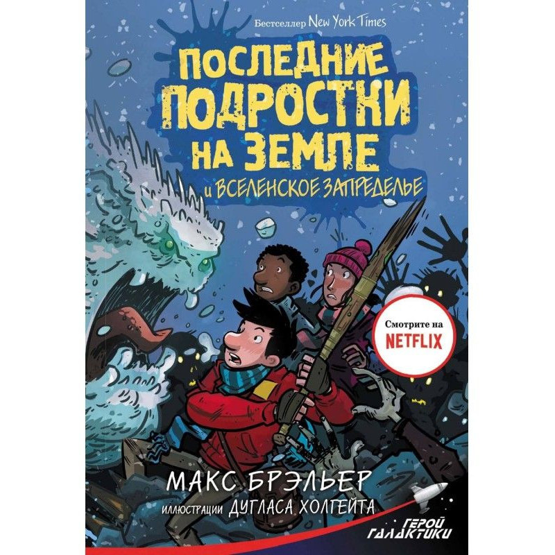 Останні підлітки на Землі і...