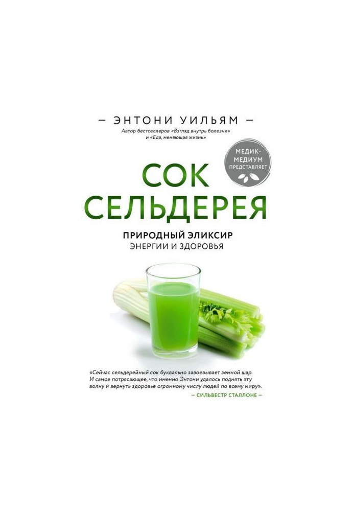 Juice of celery. Natural elixir of energy and health