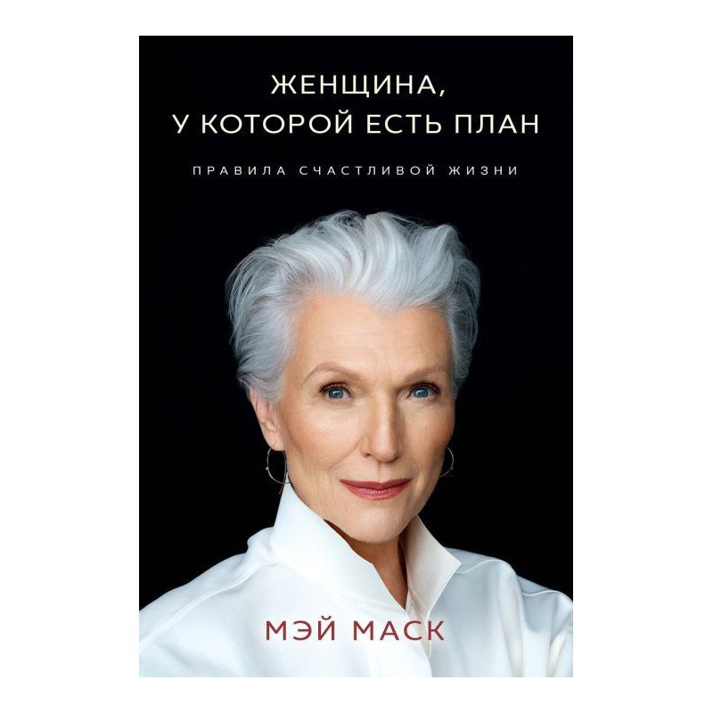 Женщина, у которой есть...