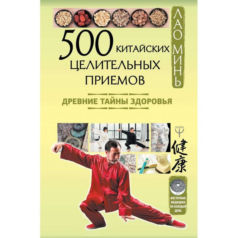 500 китайських лікувальних...