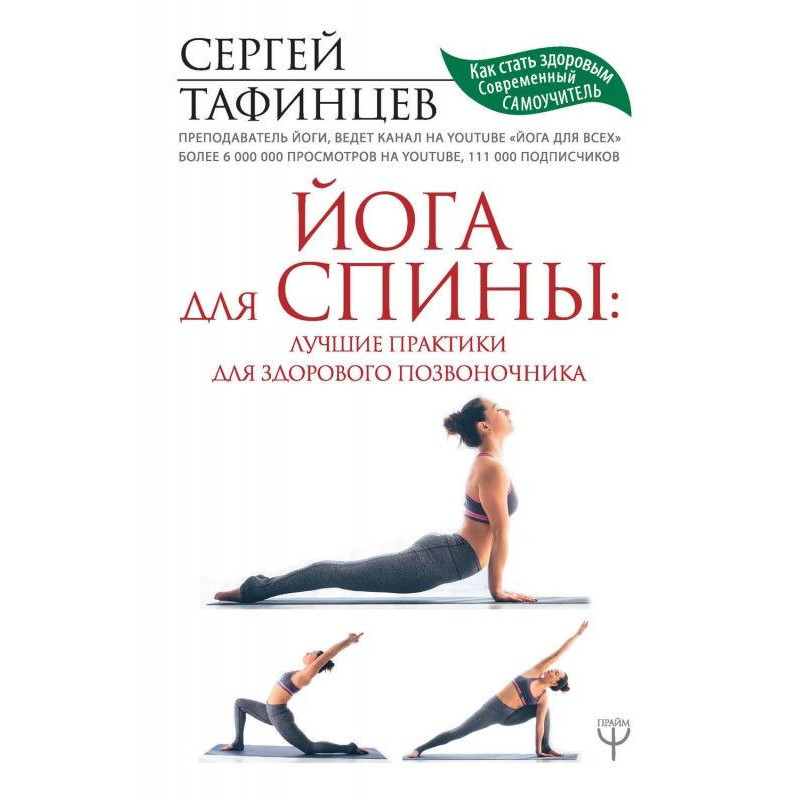 Йога для спины: лучшие...
