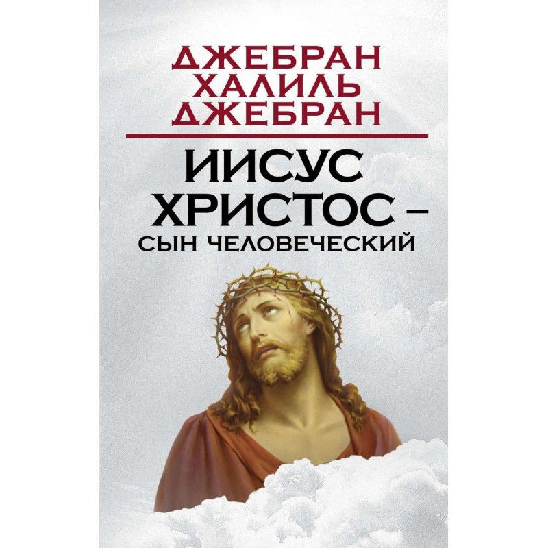 Jesus Christ - Son of Man