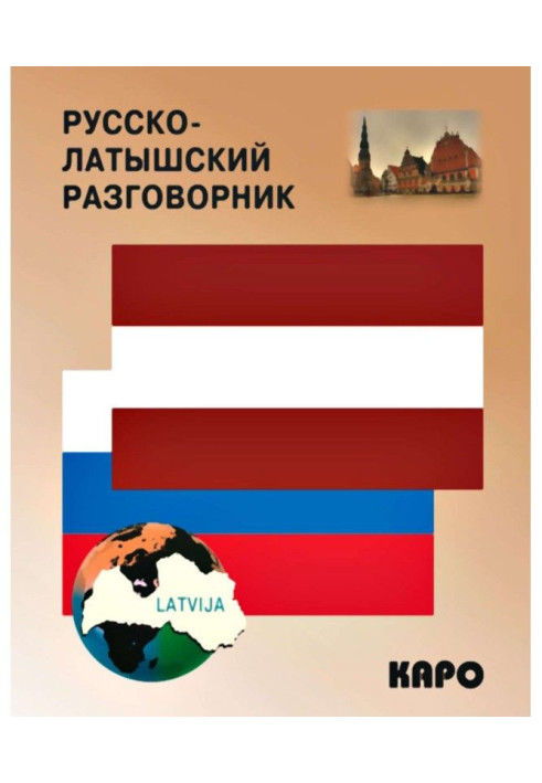 Russian-Latvian phrasebook