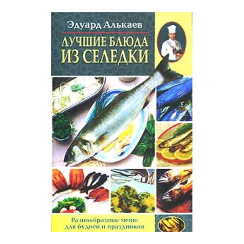 Кращі блюда з оселедця....