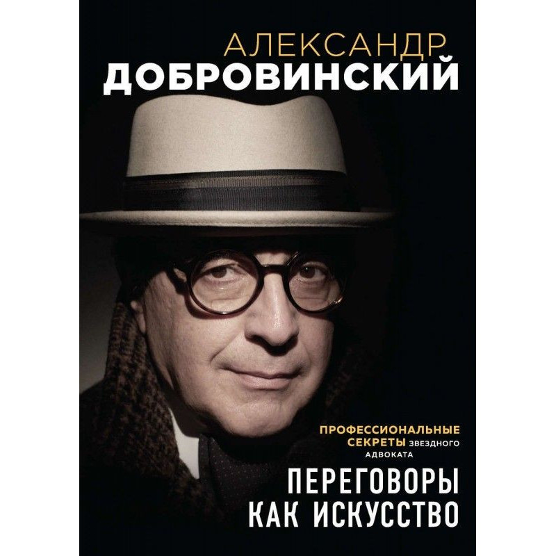 Переговори як мистецтво....