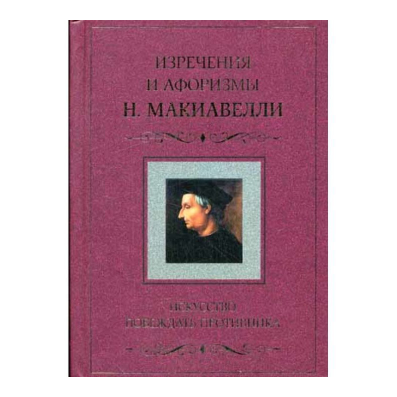 Искусство побеждать...