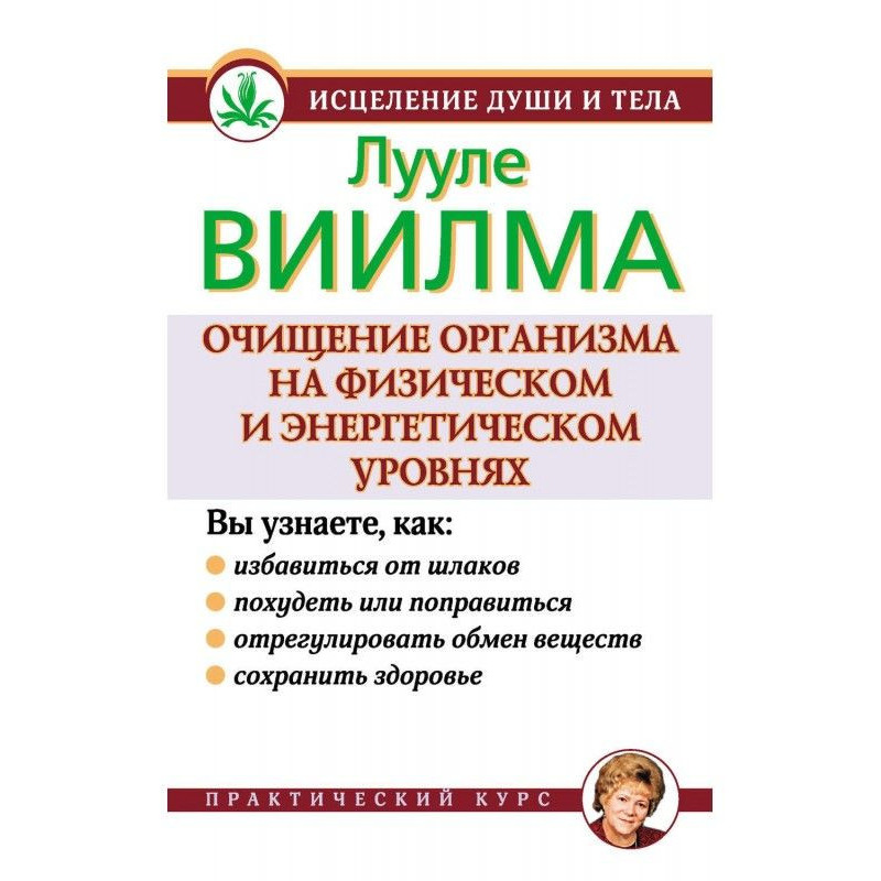 Очищение организма на...