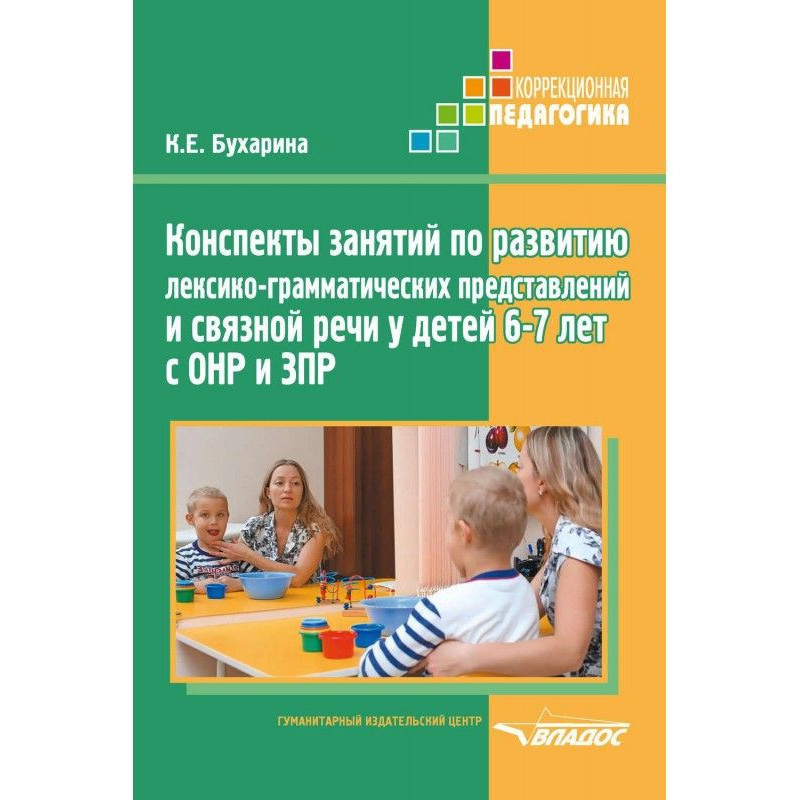 Конспекты занятий по...