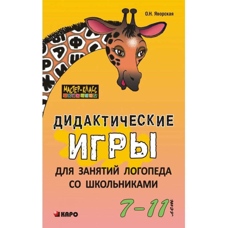 Дидактичні ігри для занять...