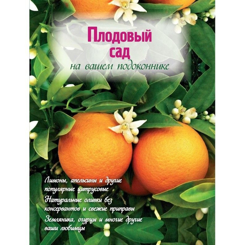 Плодовий сад на вашому...