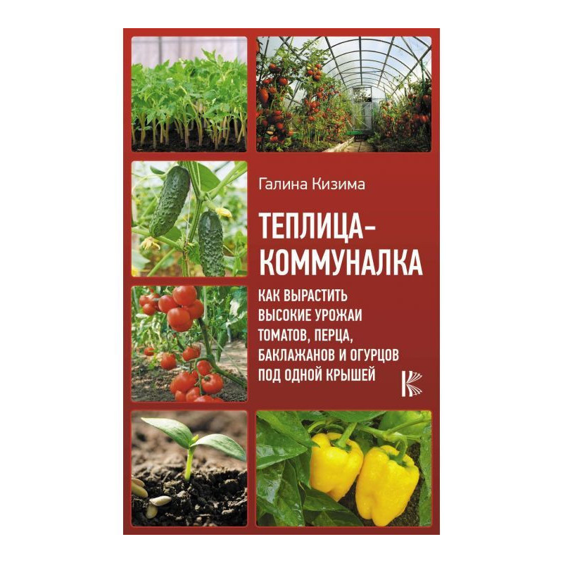 Теплиця-комуналка. Як...