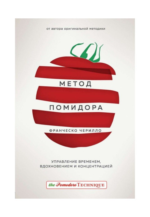 Method of Tomato. Management by time, inspiration and concentration