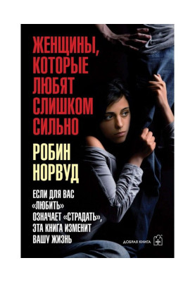 Women that love too...