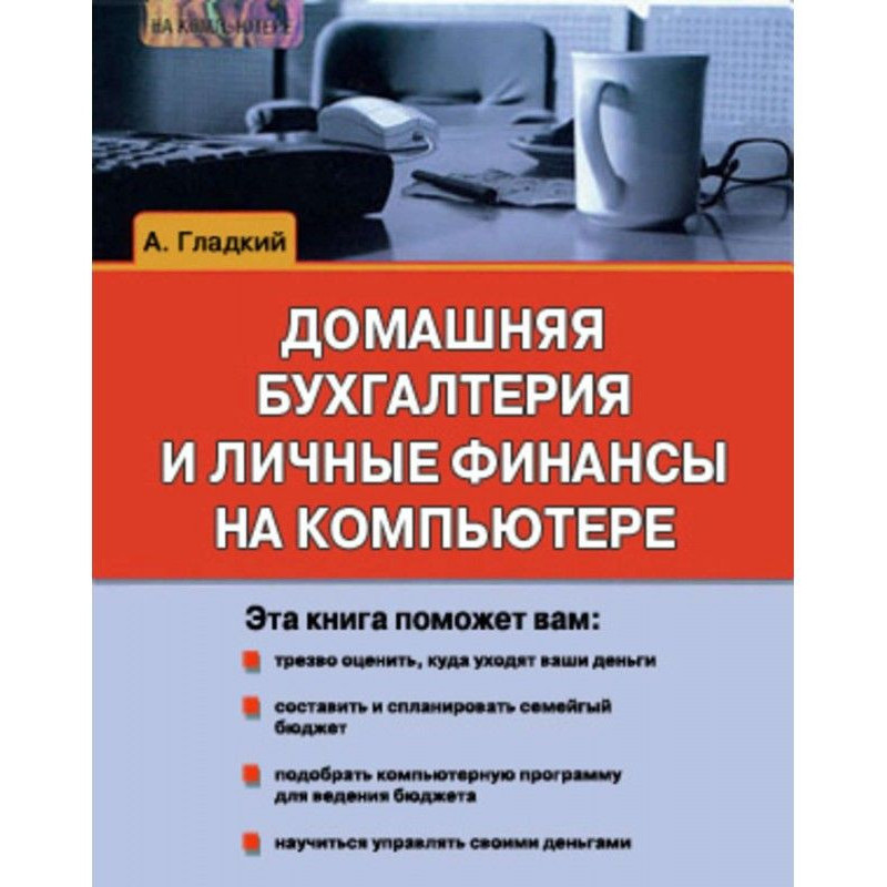 Домашня бухгалтерія і...
