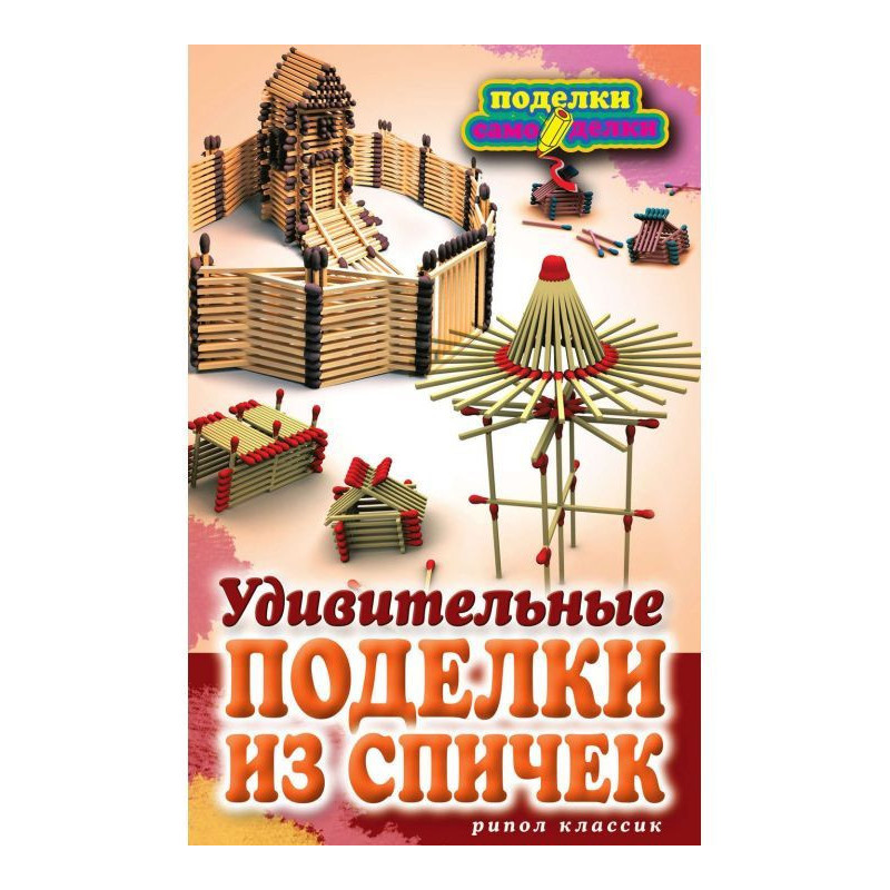 Удивительные поделки из спичек
