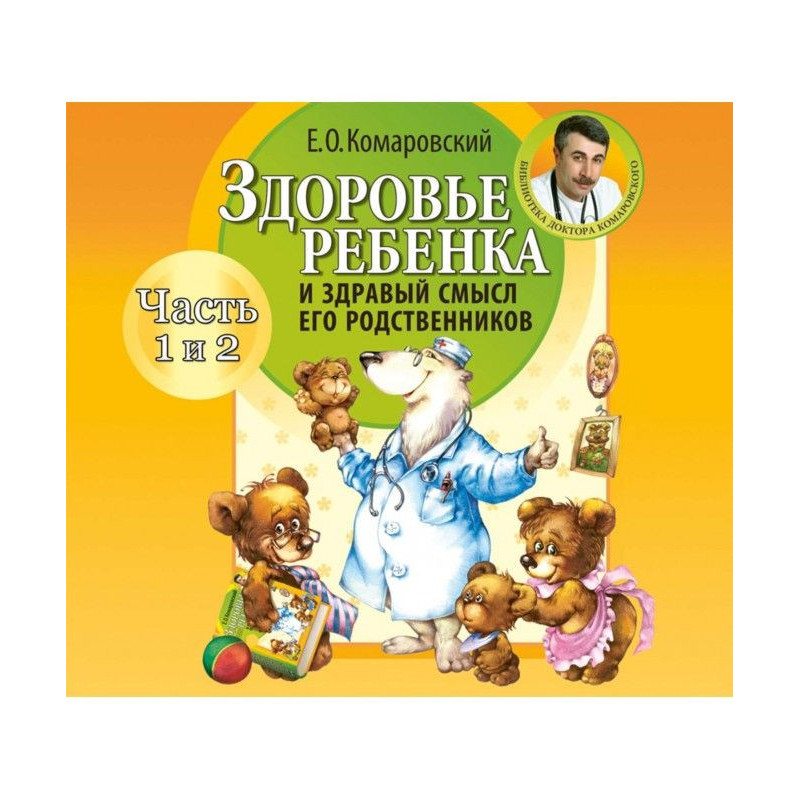 Здоровье ребенка и здравый...