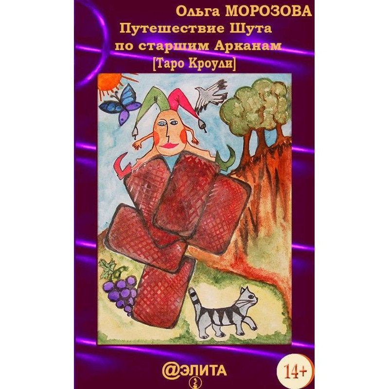 Подорож Блазня по Старших...
