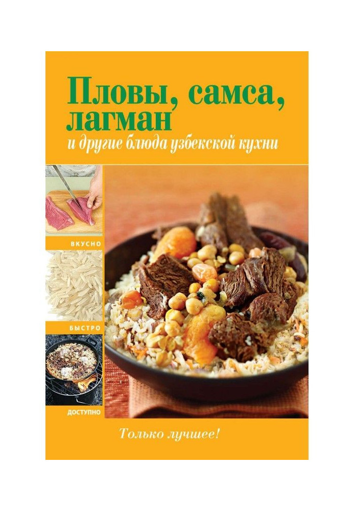 Плови, самса, лагман і інші блюда узбецької кухні