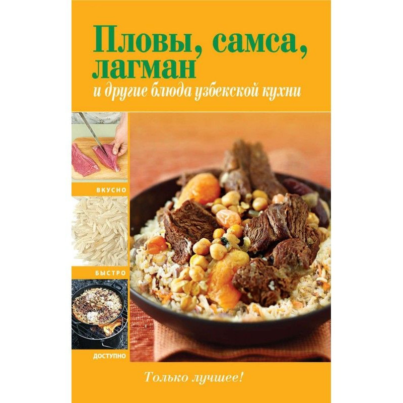 Плови, самса, лагман і інші...