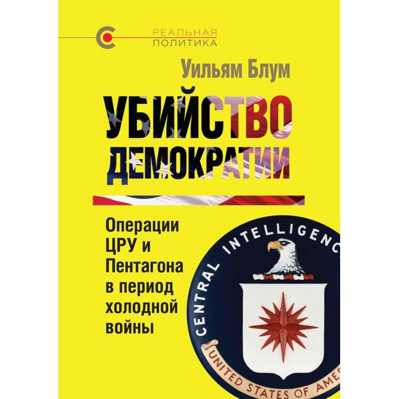 Killing Democracy: CIA and...