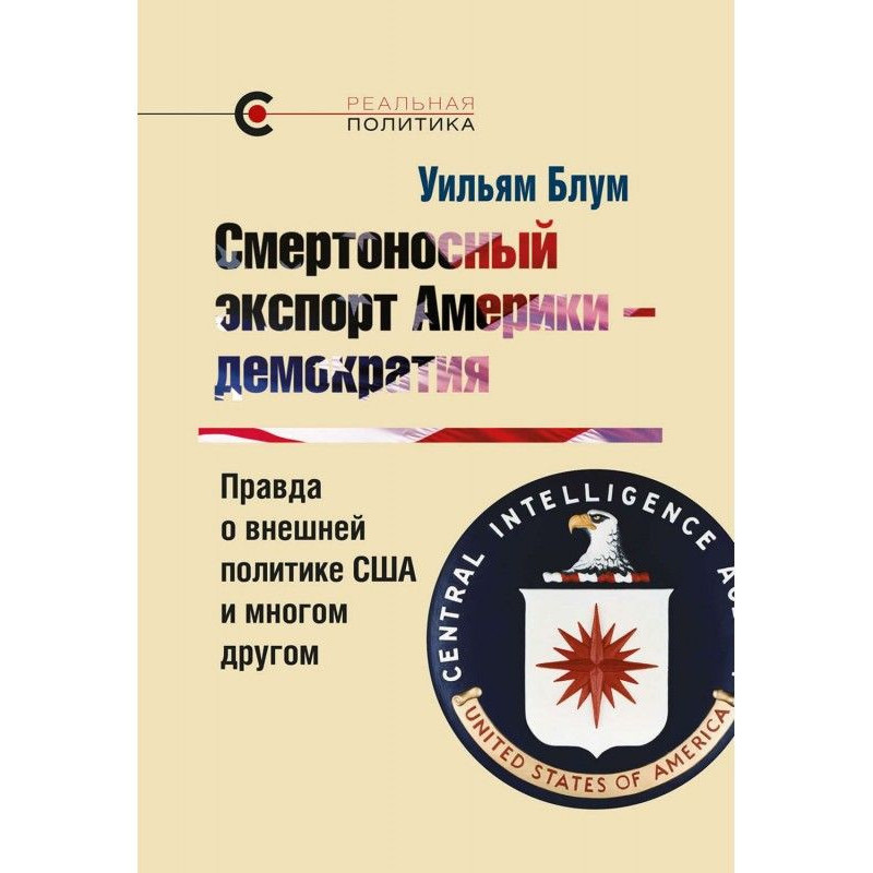 Смертоносный экспорт...