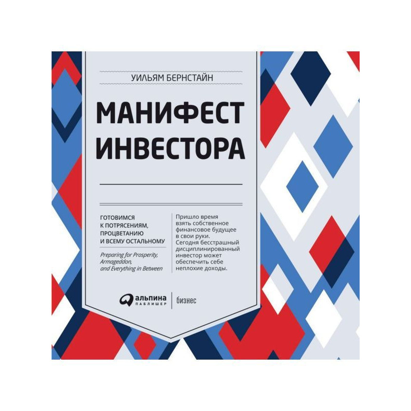Манифест инвестора:...