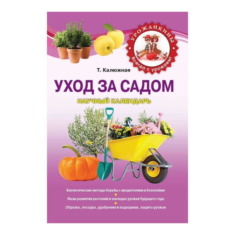 Care of garden. Scientific...