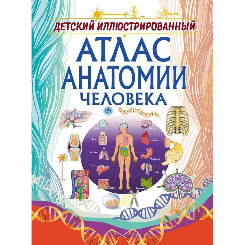 Дитячий ілюстрований атлас...