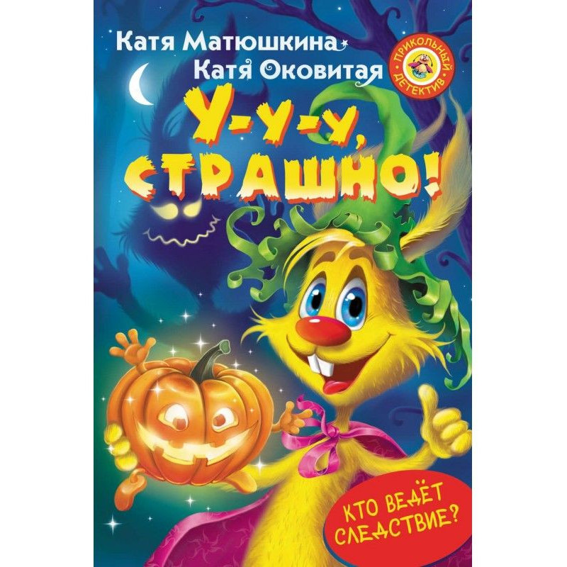 Ой, жахливо!