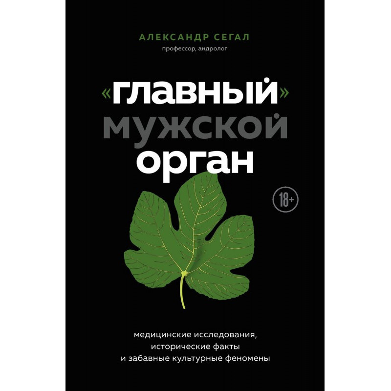 "Головний" чоловічий орган....
