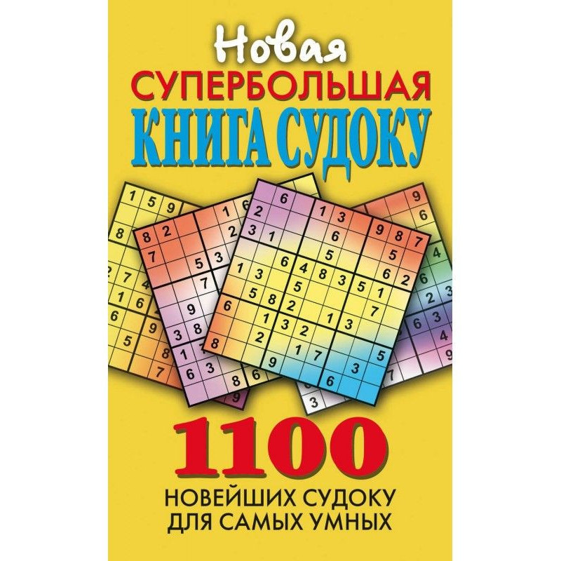New super big sudoku book....