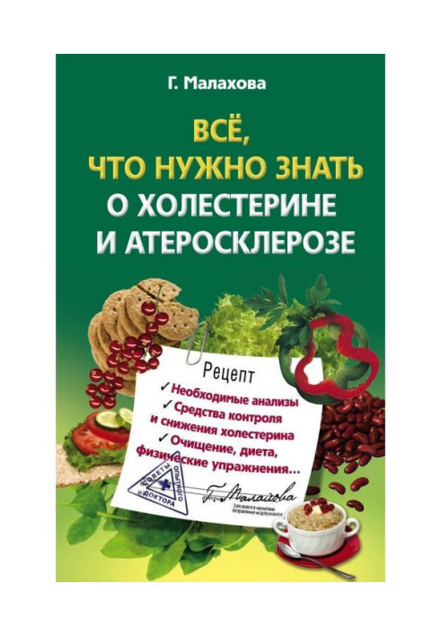 Всё, что нужно знать о холестерине и атеросклерозе