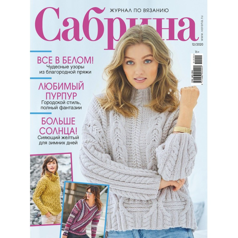 Сабрина №12/2020