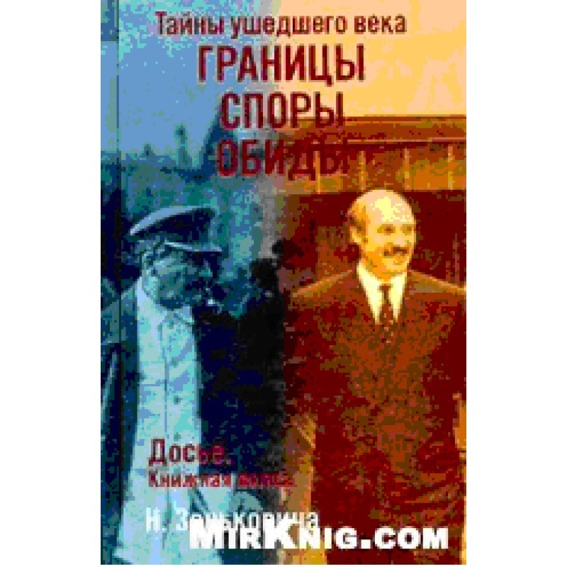 Таємниці минулого століття....
