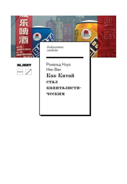 Як Китай став капіталістичним