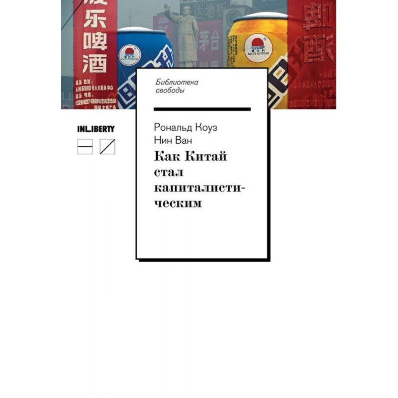 How China Became Capitalist